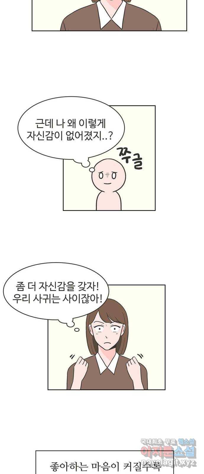 이건 그냥 연애 이야기 4화 19
