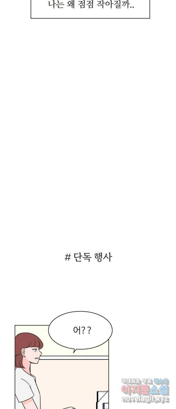 이건 그냥 연애 이야기 4화 20