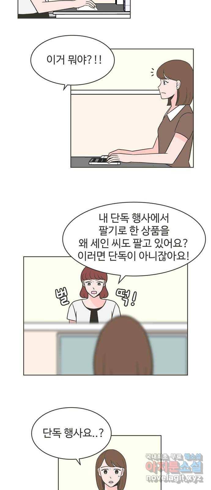 이건 그냥 연애 이야기 4화 21