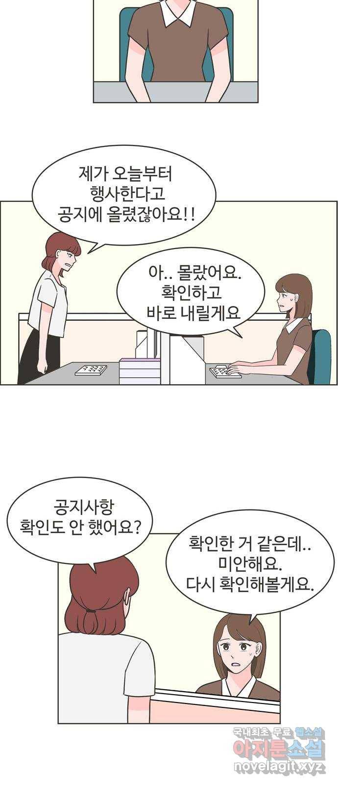 이건 그냥 연애 이야기 4화 22
