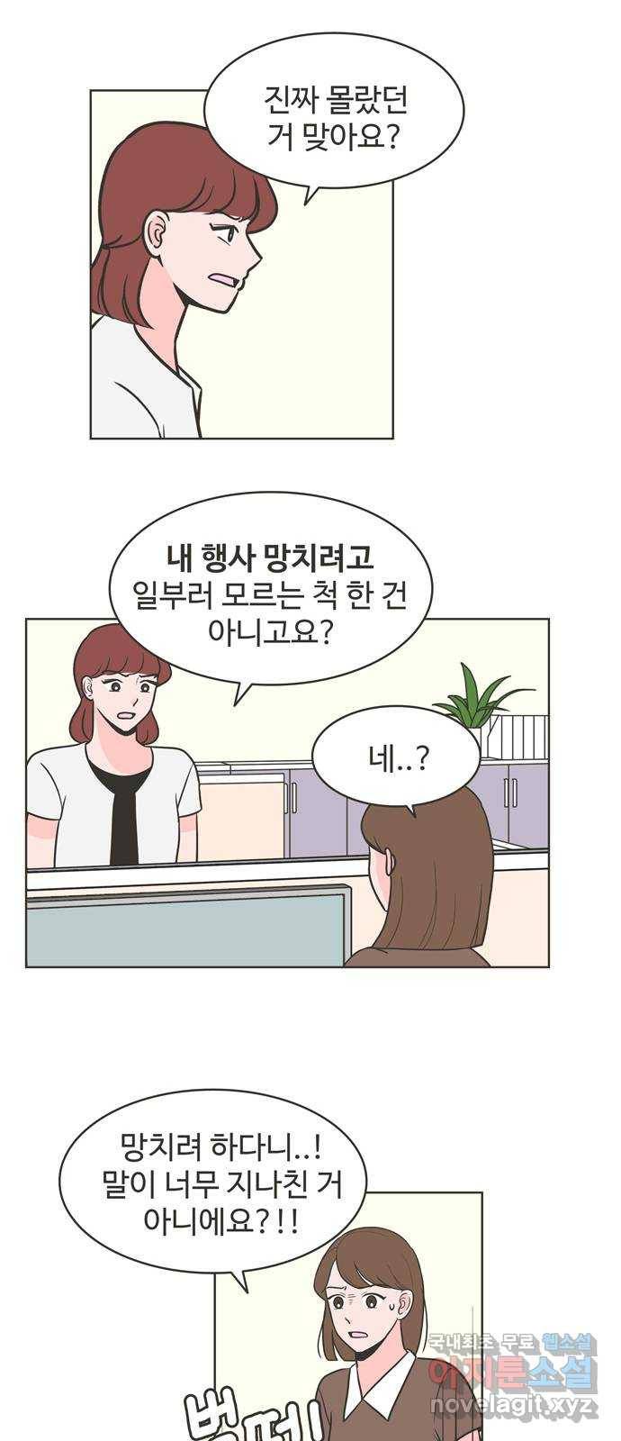 이건 그냥 연애 이야기 4화 23