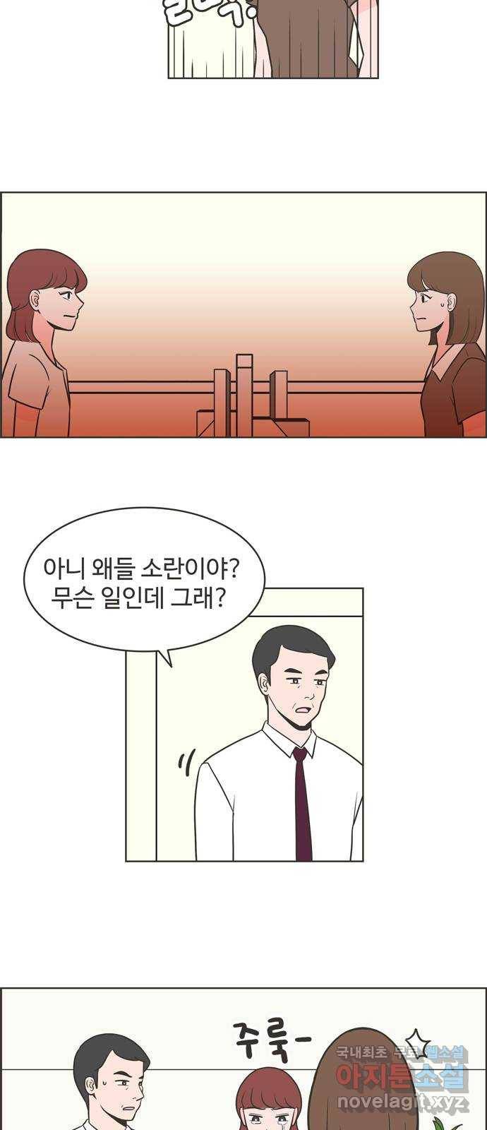 이건 그냥 연애 이야기 4화 24