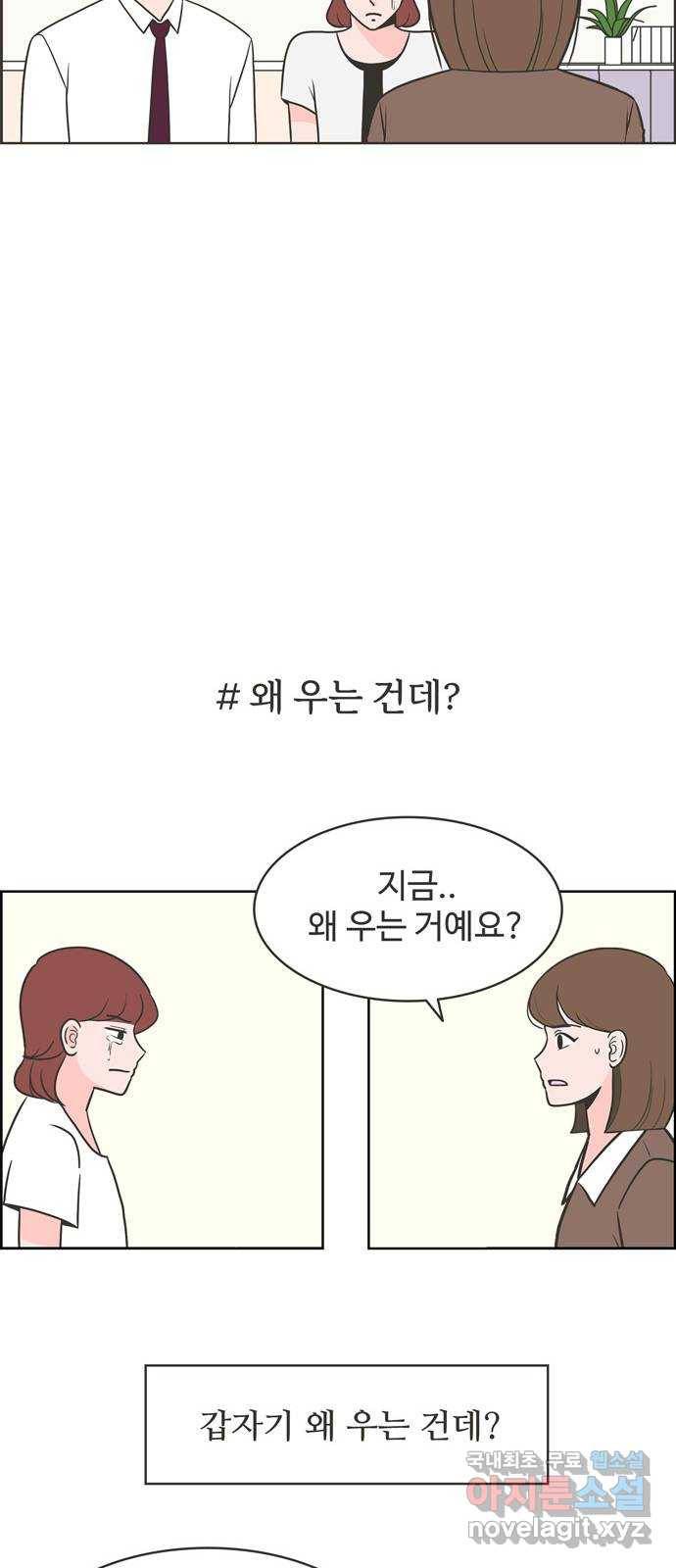 이건 그냥 연애 이야기 4화 25