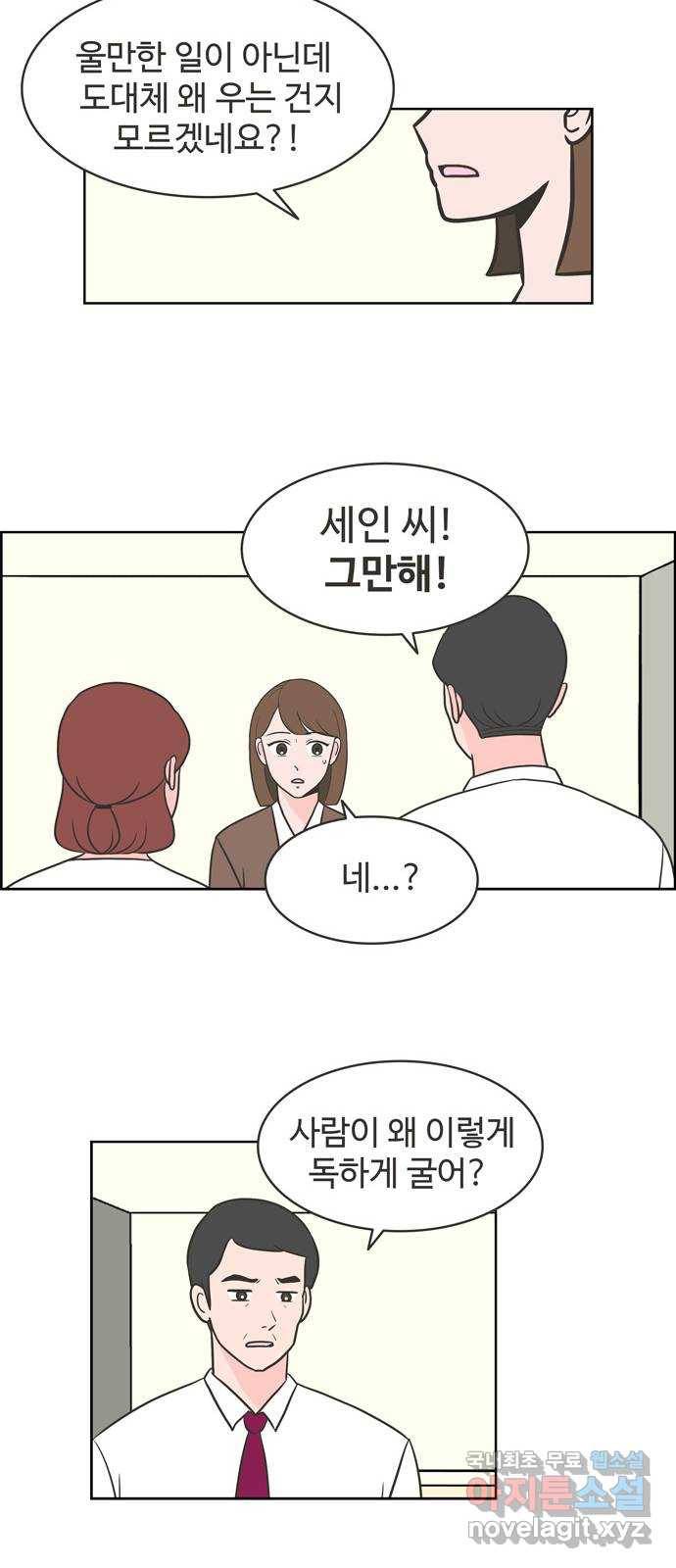 이건 그냥 연애 이야기 4화 26