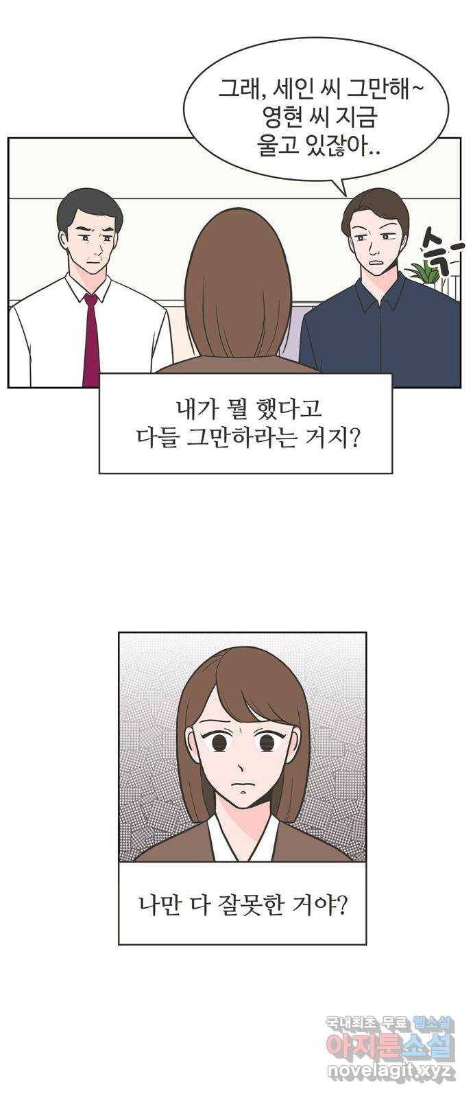 이건 그냥 연애 이야기 4화 27