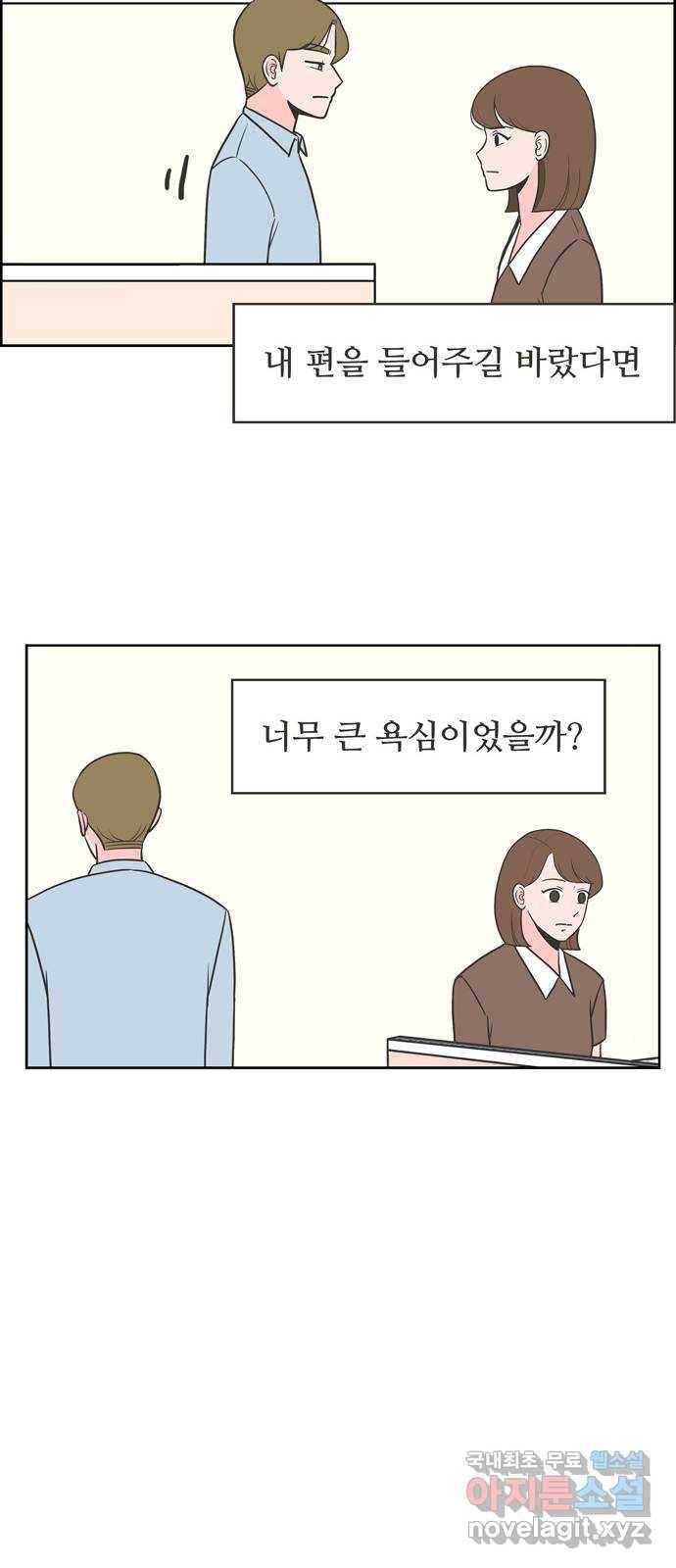 이건 그냥 연애 이야기 4화 29