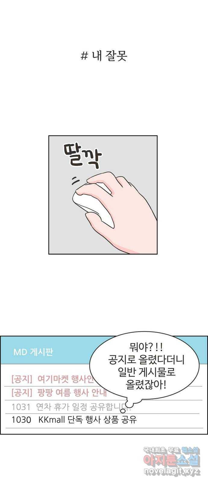 이건 그냥 연애 이야기 4화 30