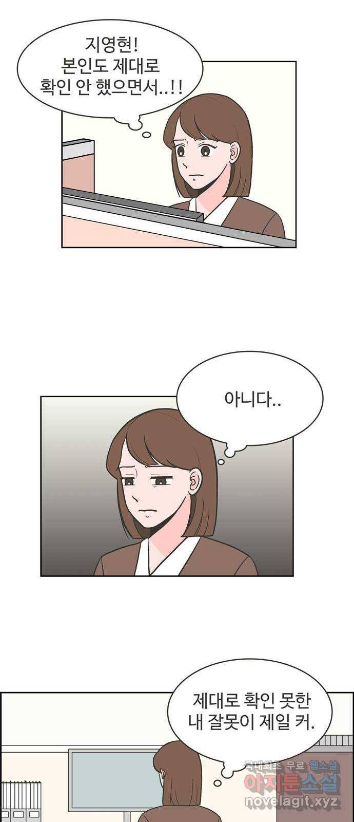 이건 그냥 연애 이야기 4화 31