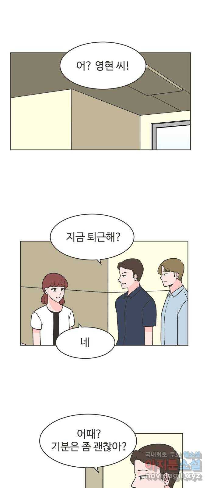 이건 그냥 연애 이야기 4화 33