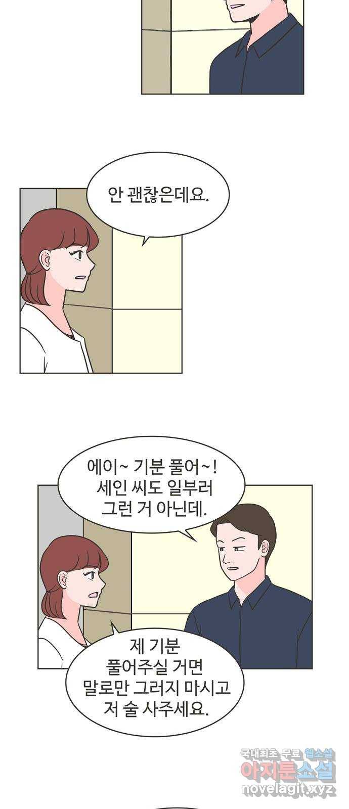 이건 그냥 연애 이야기 4화 34