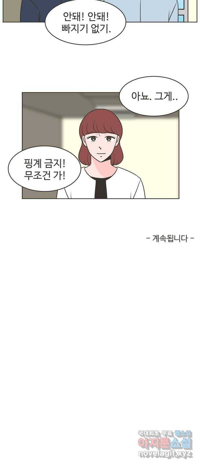 이건 그냥 연애 이야기 4화 36