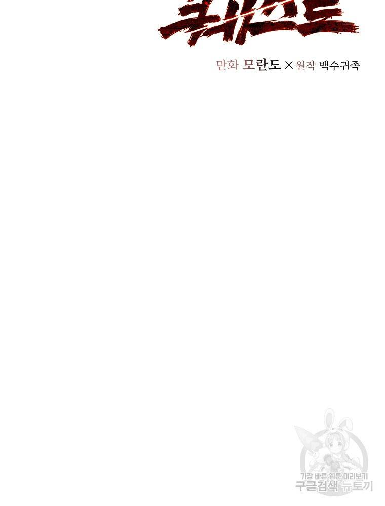 바바리안 퀘스트 16화 2
