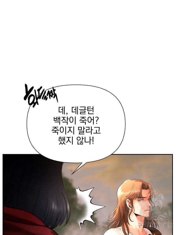 바바리안 퀘스트 16화 6