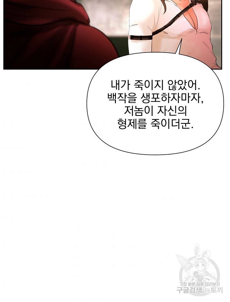 바바리안 퀘스트 16화 7