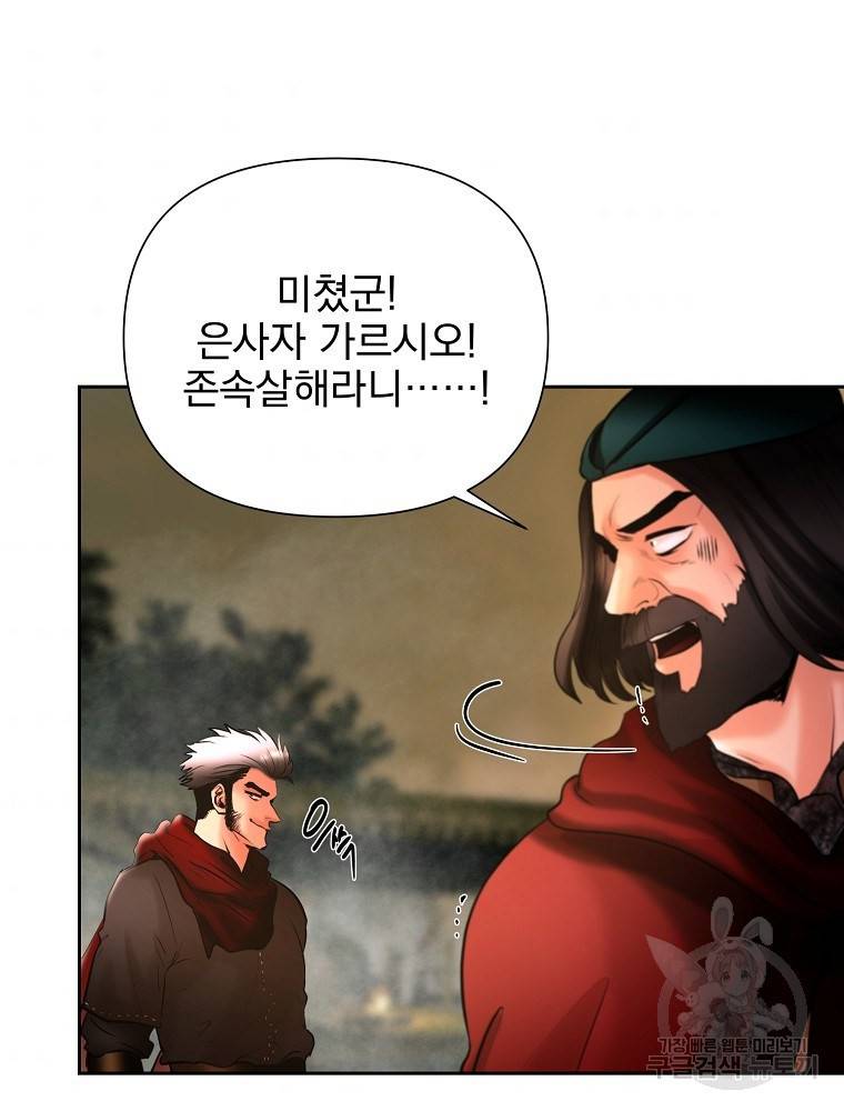 바바리안 퀘스트 16화 8