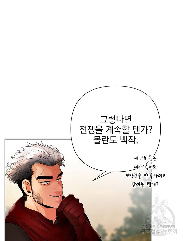 바바리안 퀘스트 16화 9