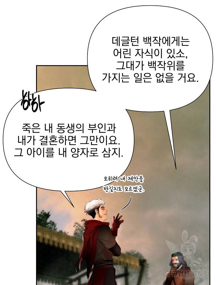 바바리안 퀘스트 16화 11