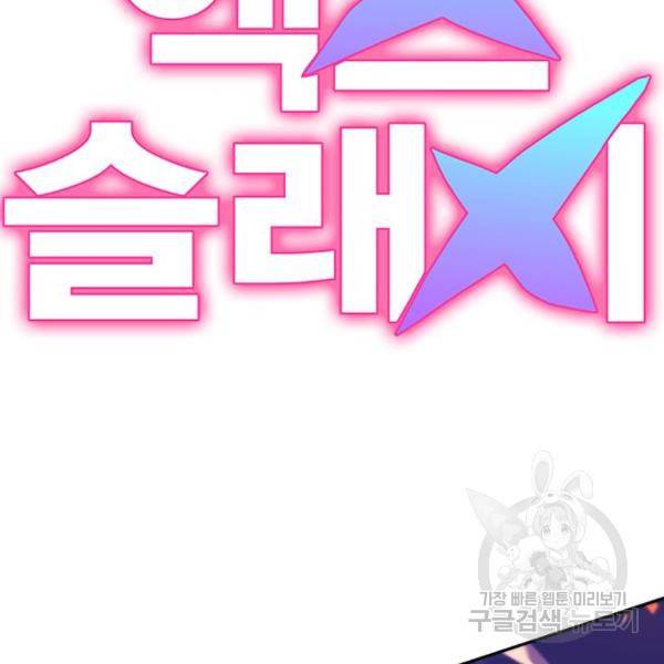 엑스애쉬 26화 33