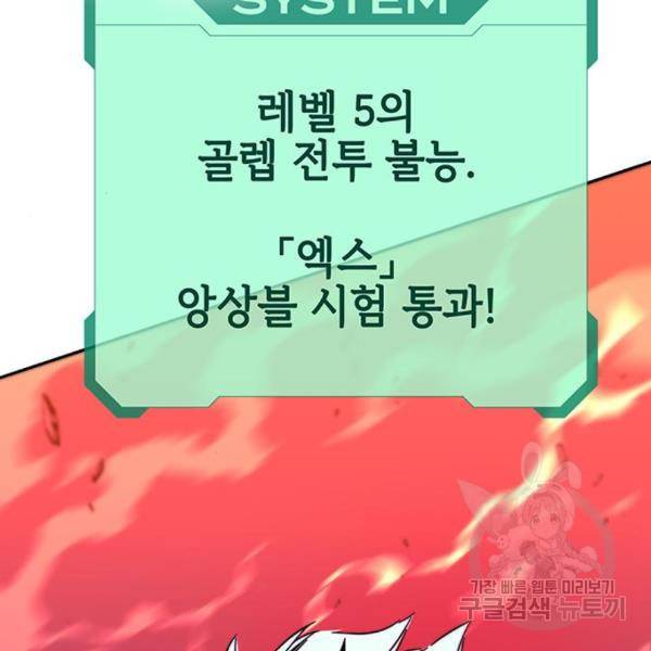 엑스애쉬 26화 41