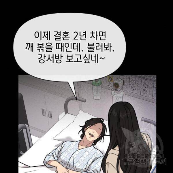 힙한남자 70화 6