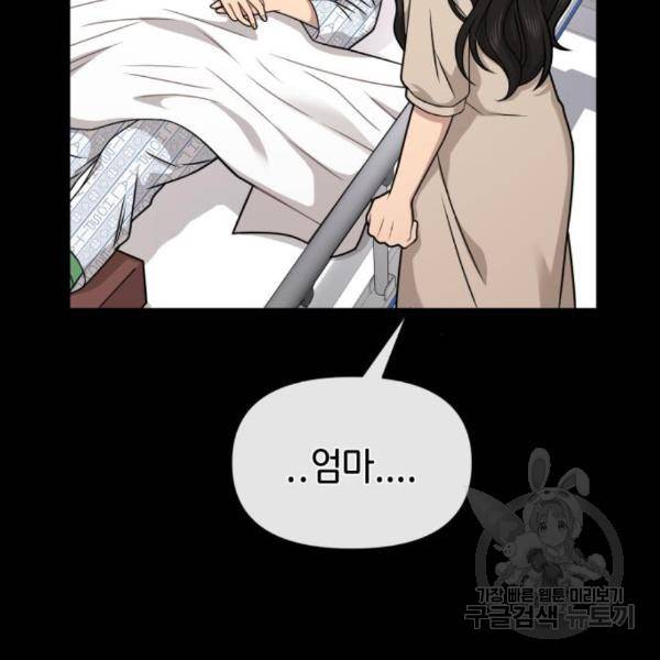 힙한남자 70화 7
