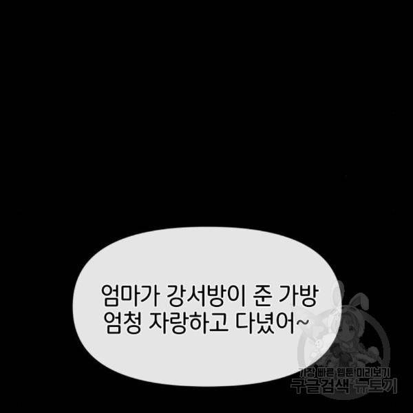 힙한남자 70화 8