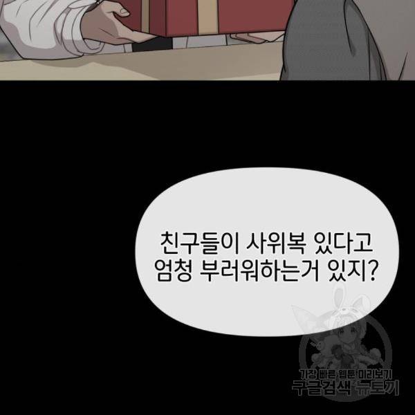 힙한남자 70화 10