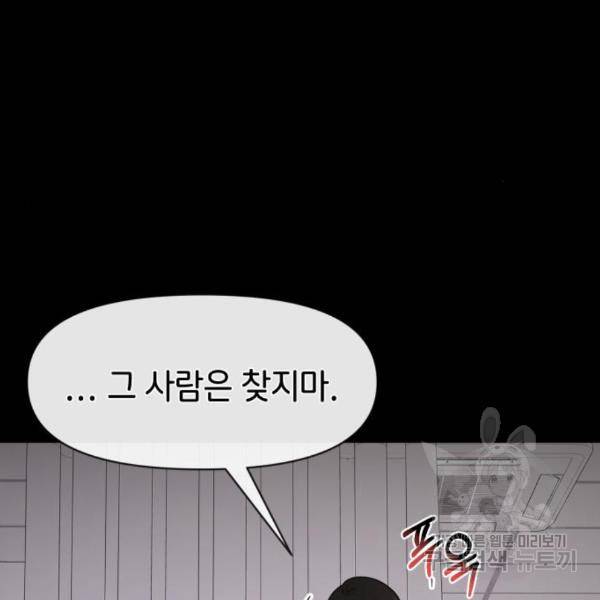 힙한남자 70화 11
