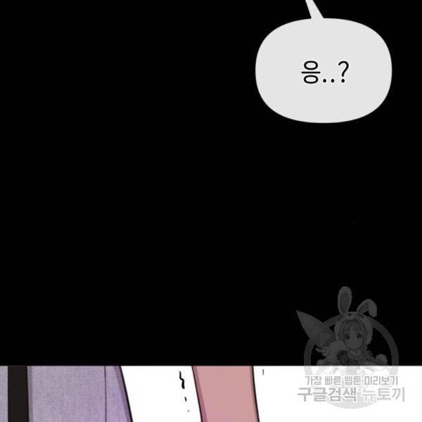 힙한남자 70화 13