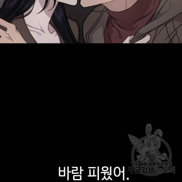 힙한남자 70화 19
