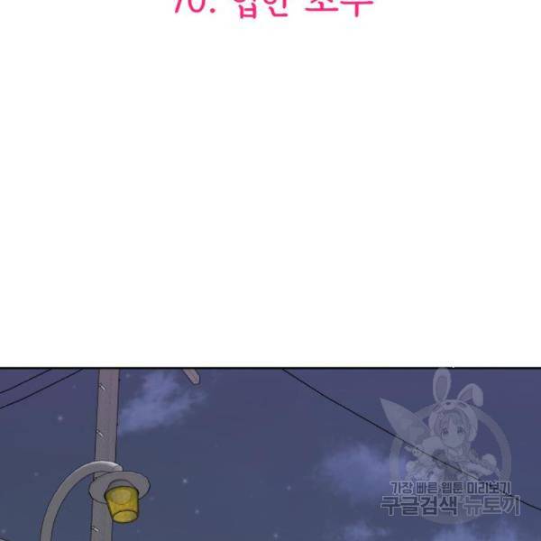 힙한남자 70화 24