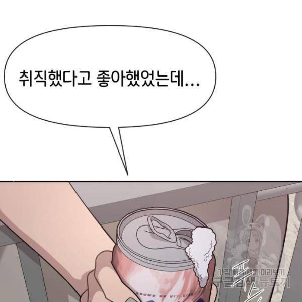 힙한남자 70화 26