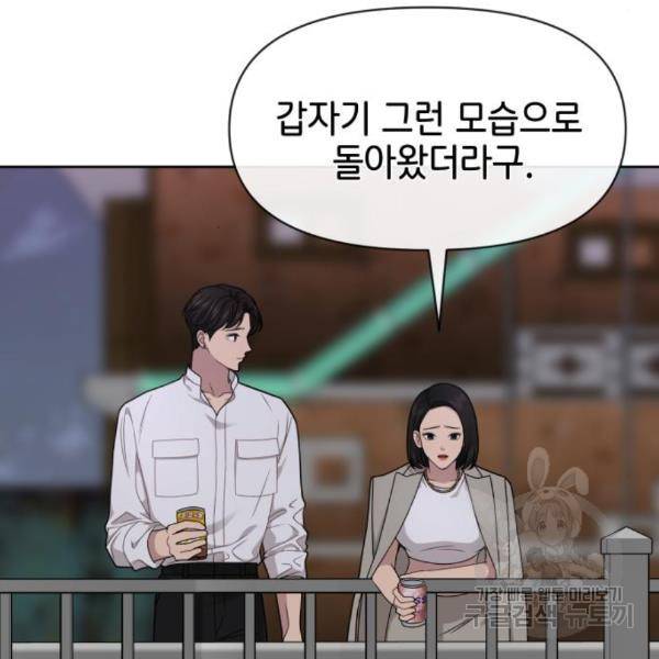 힙한남자 70화 28