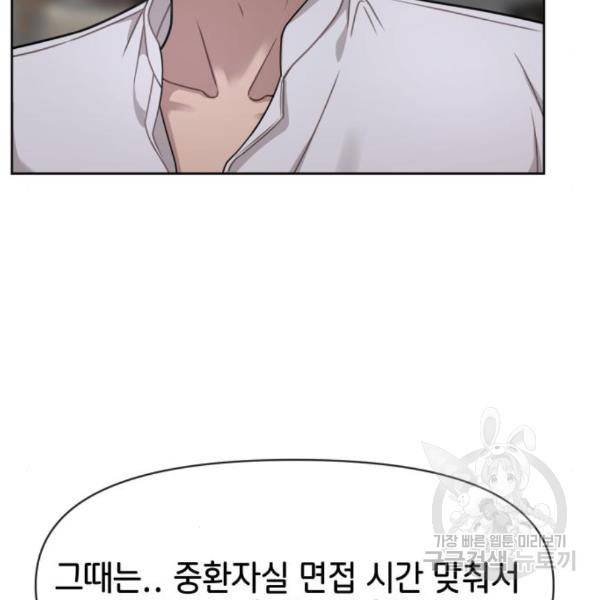 힙한남자 70화 31