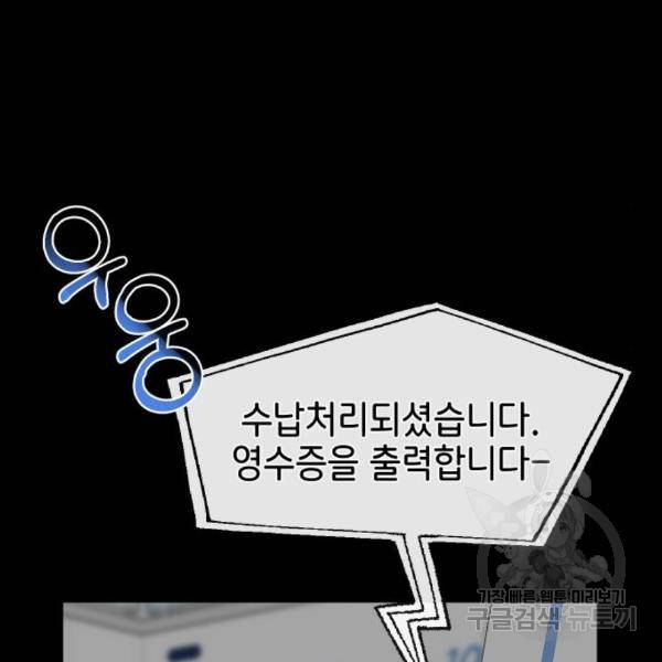 힙한남자 70화 39