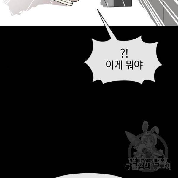 힙한남자 70화 43