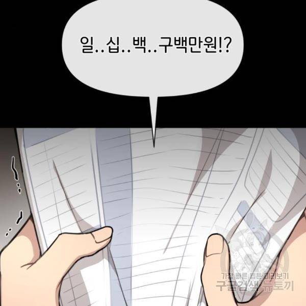 힙한남자 70화 44