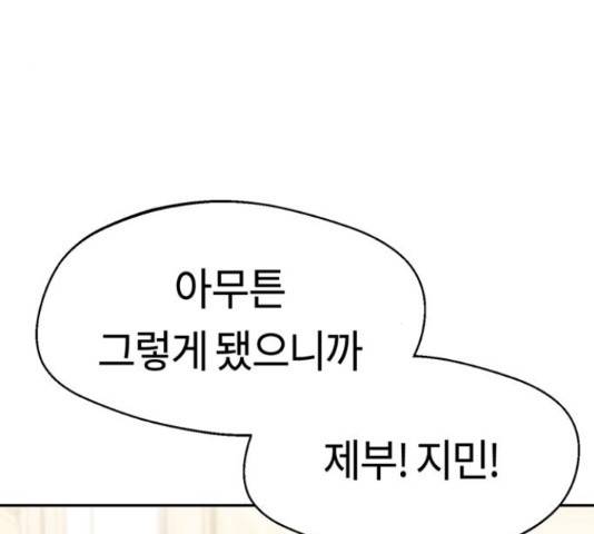 어쩌다보니 천생연분 14화 4