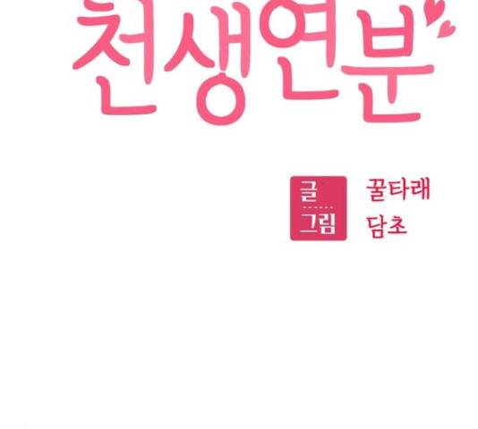 어쩌다보니 천생연분 14화 32