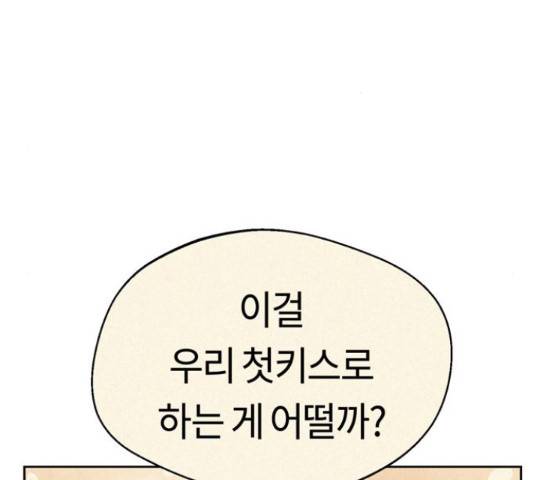어쩌다보니 천생연분 14화 51