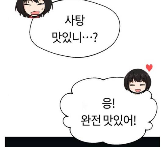 어쩌다보니 천생연분 14화 67