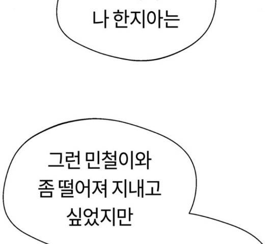 어쩌다보니 천생연분 14화 71