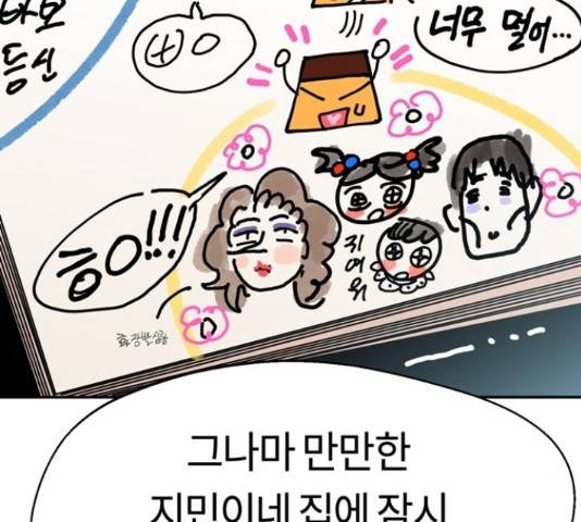 어쩌다보니 천생연분 14화 73