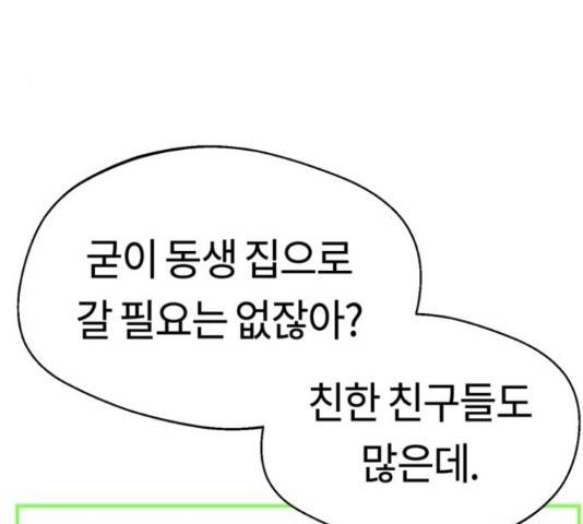 어쩌다보니 천생연분 14화 80