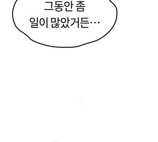 어쩌다보니 천생연분 14화 86