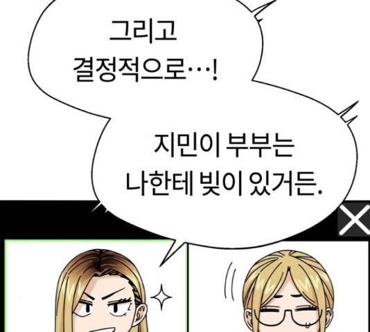 어쩌다보니 천생연분 14화 90