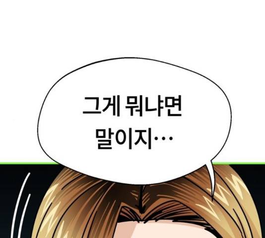 어쩌다보니 천생연분 14화 93