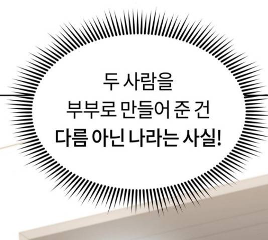 어쩌다보니 천생연분 14화 98