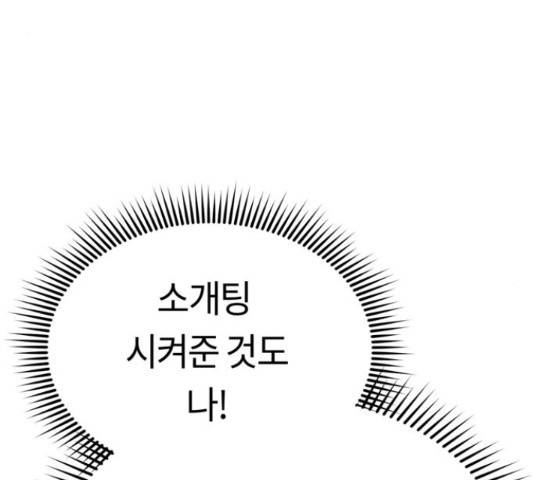 어쩌다보니 천생연분 14화 102