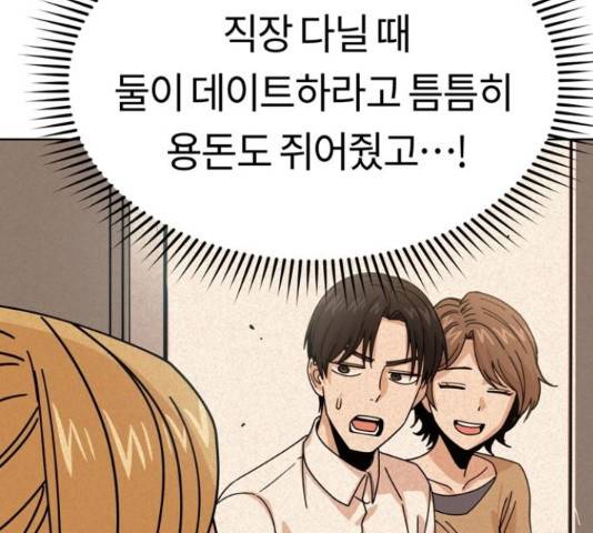 어쩌다보니 천생연분 14화 103